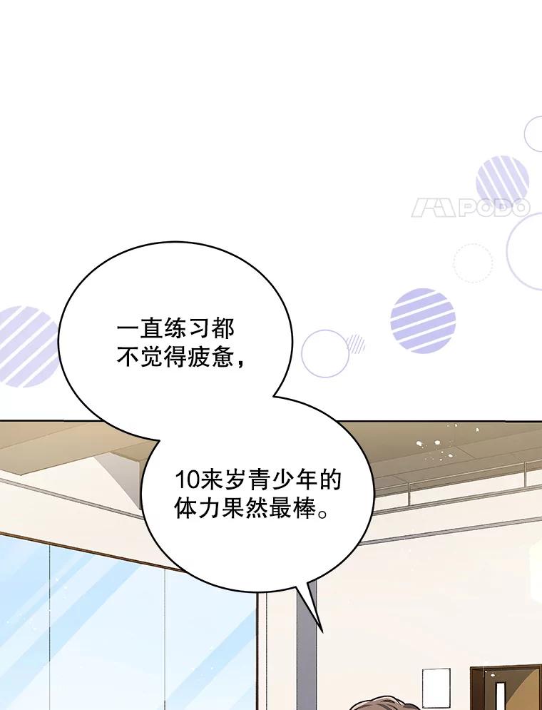 《今生成为全能爱豆》2.试镜 第22页