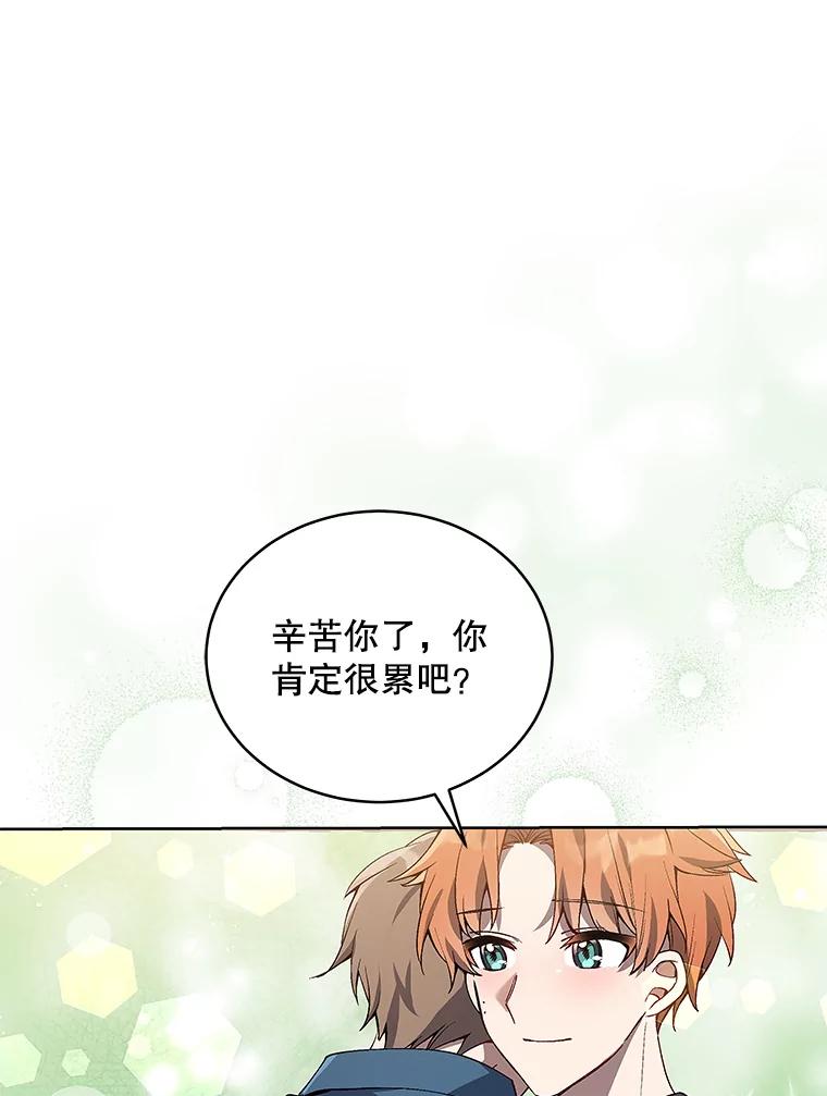 《今生成为全能爱豆》2.试镜 第44页