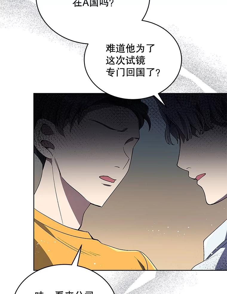 《今生成为全能爱豆》2.试镜 第87页