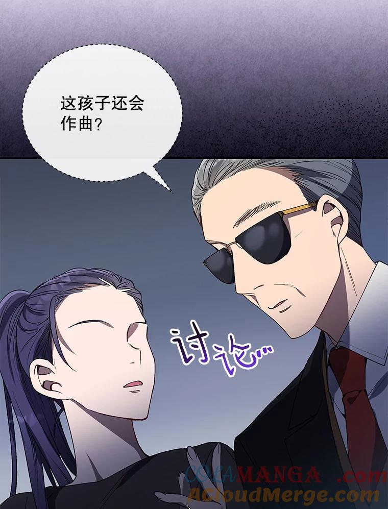 《今生成为全能爱豆》2.试镜 第109页
