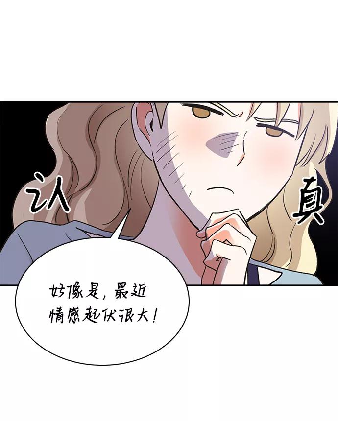 《第六感之吻》第30话 第17页
