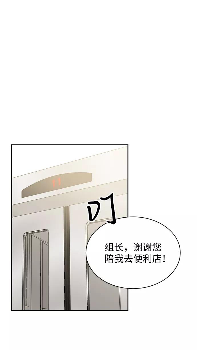《第六感之吻》第30话 第44页
