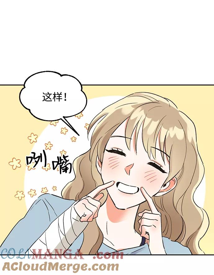 《第六感之吻》第30话 第25页