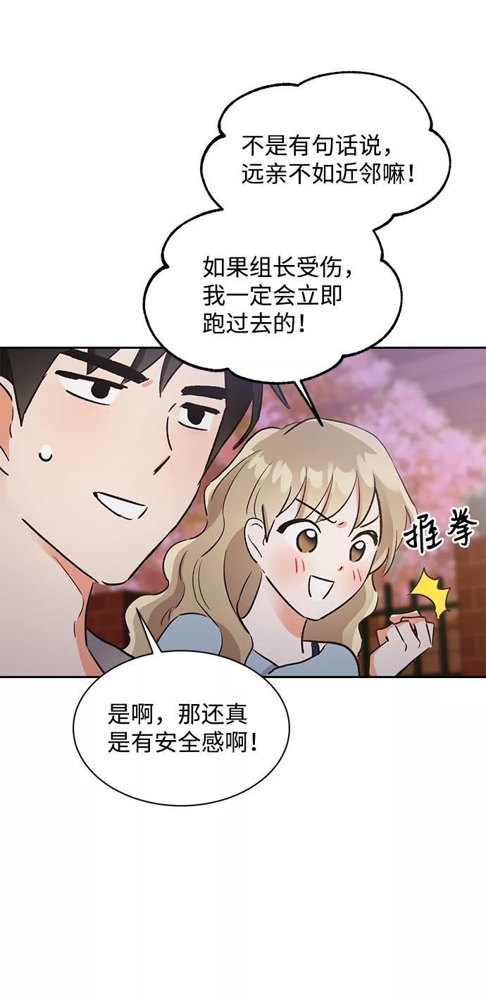 《第六感之吻》第30话 第39页