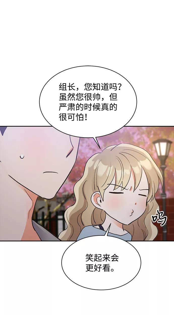 《第六感之吻》第30话 第23页