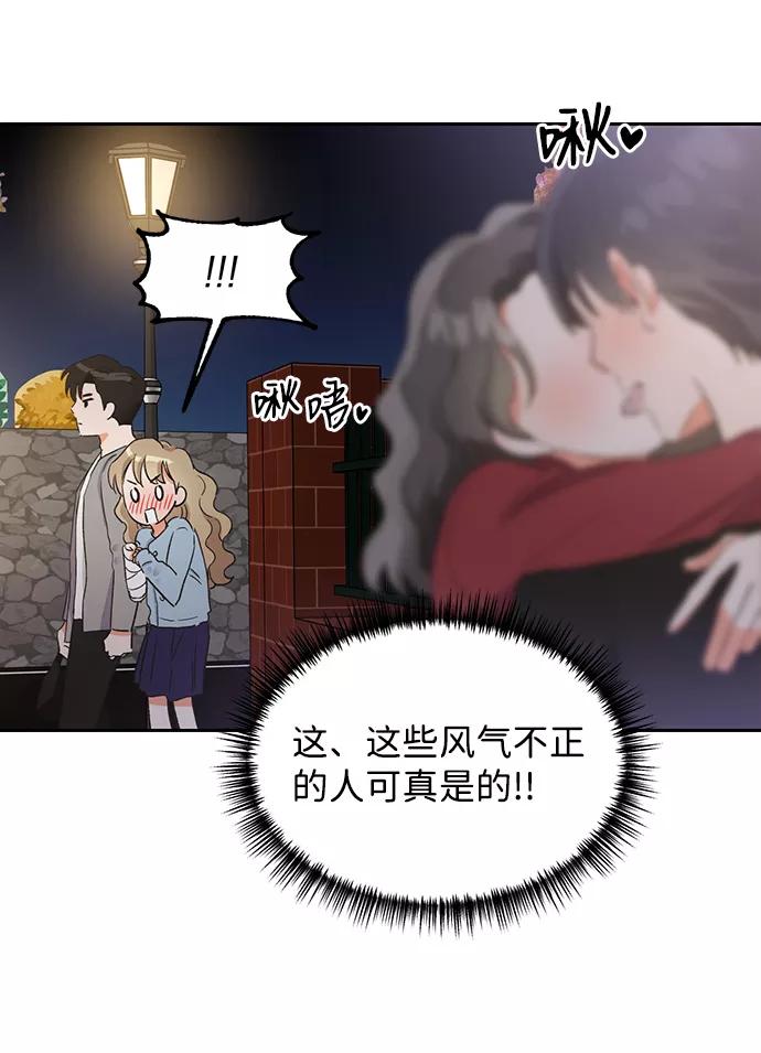 《第六感之吻》第30话 第5页