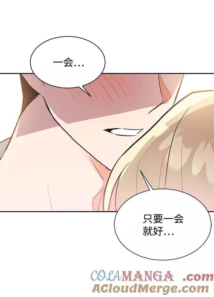 《第六感之吻》第30话 第52页
