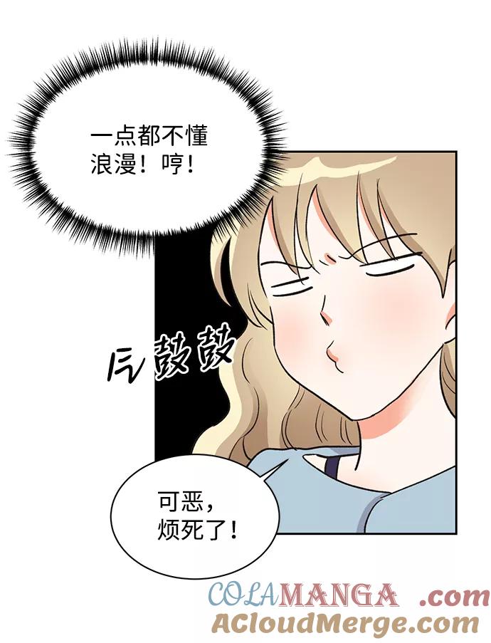 《第六感之吻》第30话 第13页