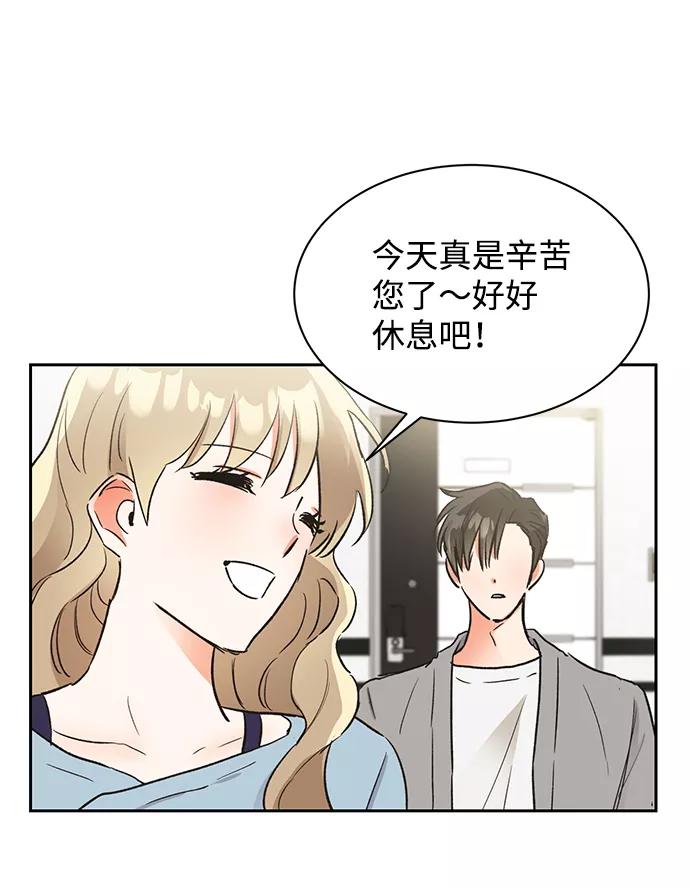 《第六感之吻》第30话 第45页