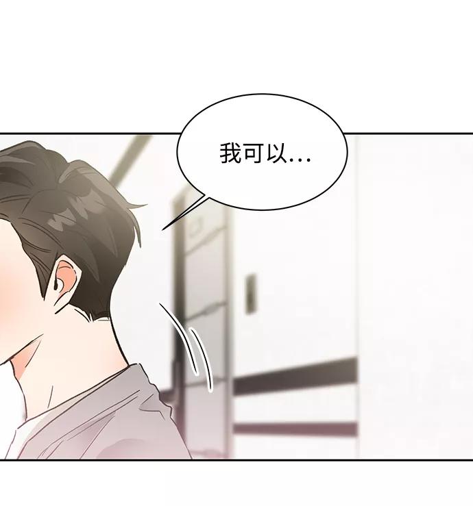 《第六感之吻》第30话 第47页
