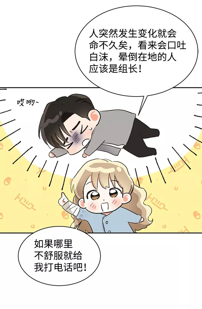 《第六感之吻》第30话 第38页