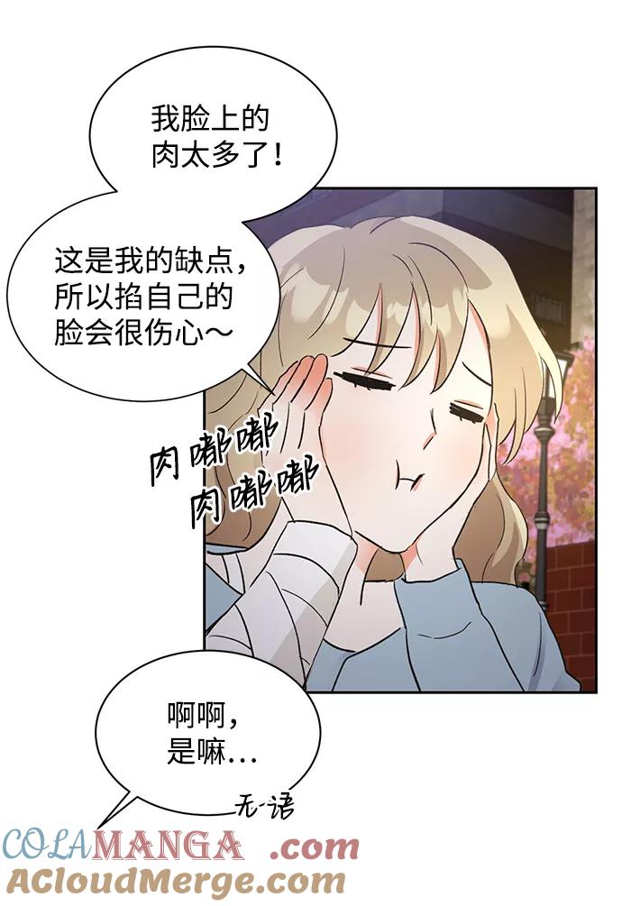 《第六感之吻》第30话 第37页