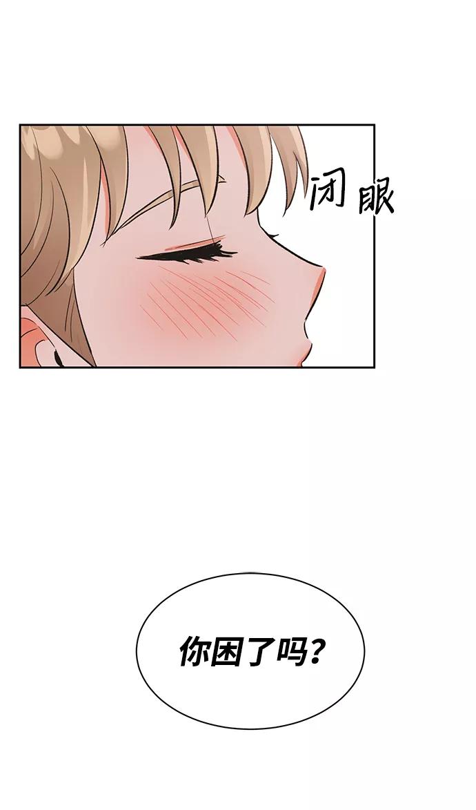 《第六感之吻》第30话 第57页