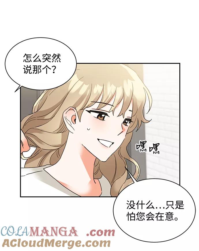 《第六感之吻》第31话 第34页