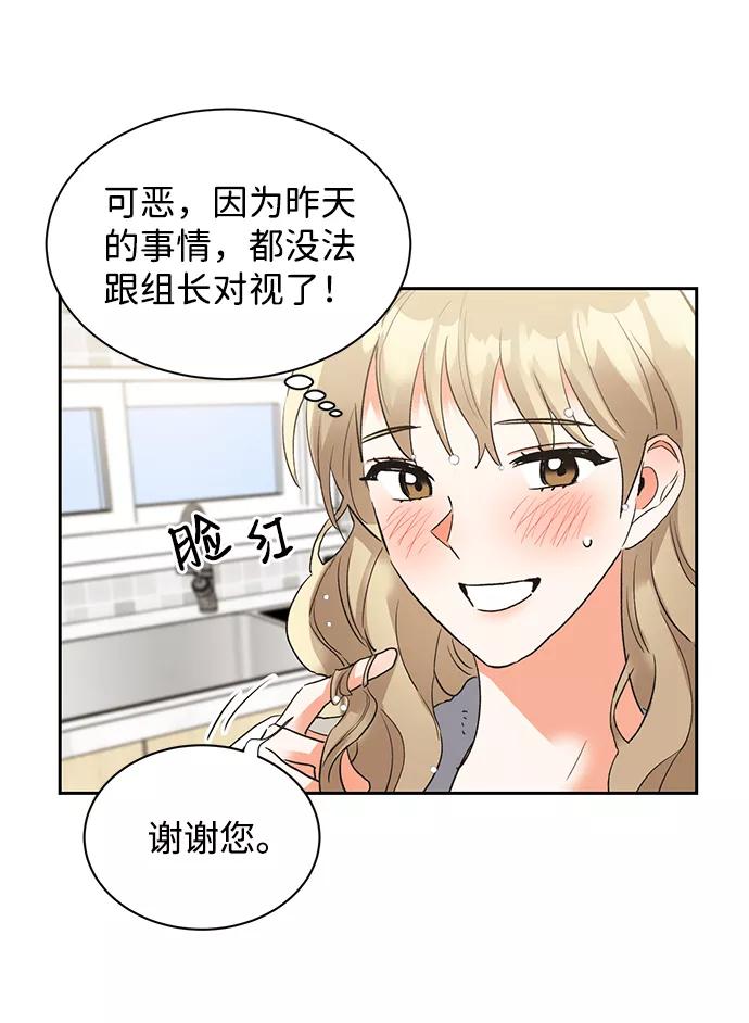 《第六感之吻》第31话 第20页