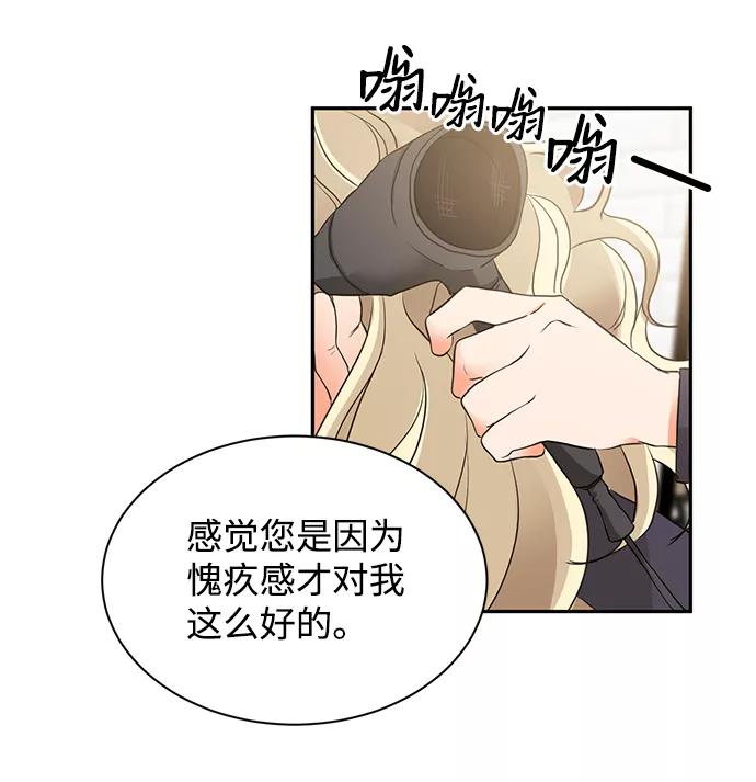 《第六感之吻》第31话 第35页