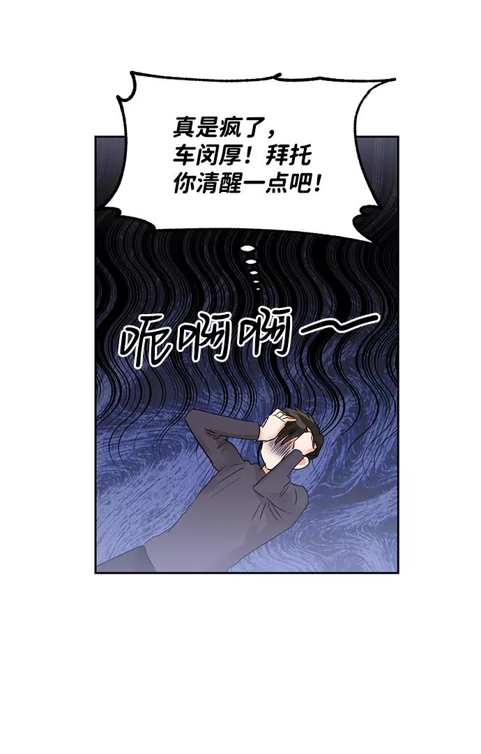 《第六感之吻》第31话 第8页