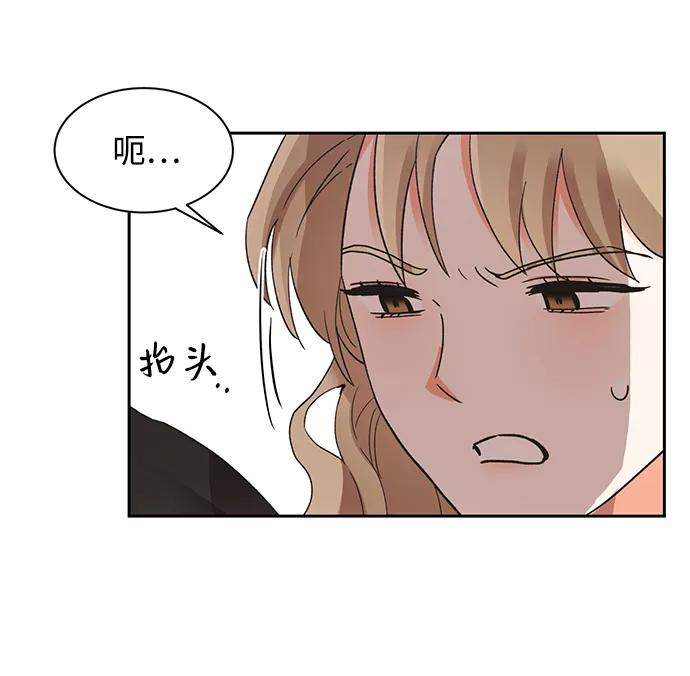 《第六感之吻》第31话 第50页