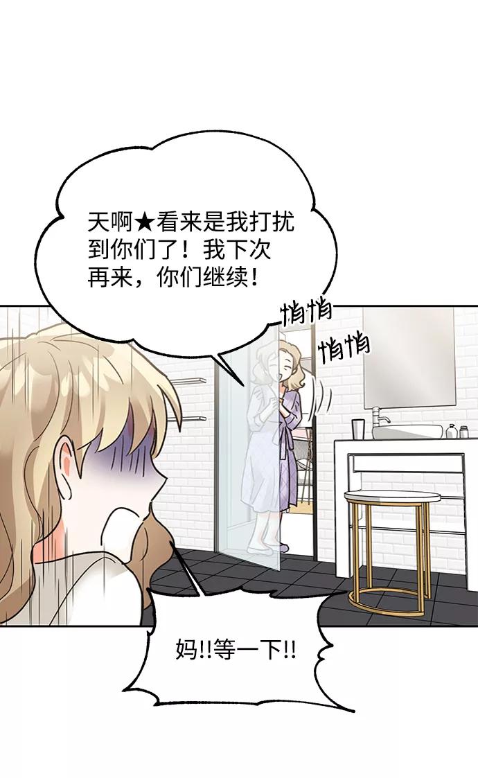 《第六感之吻》第31话 第66页