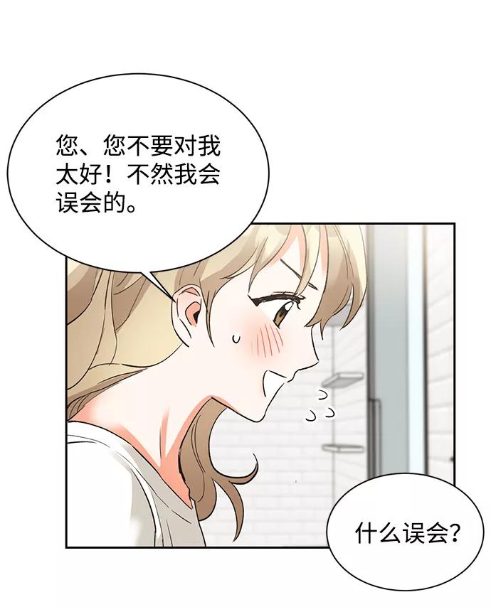 《第六感之吻》第31话 第38页
