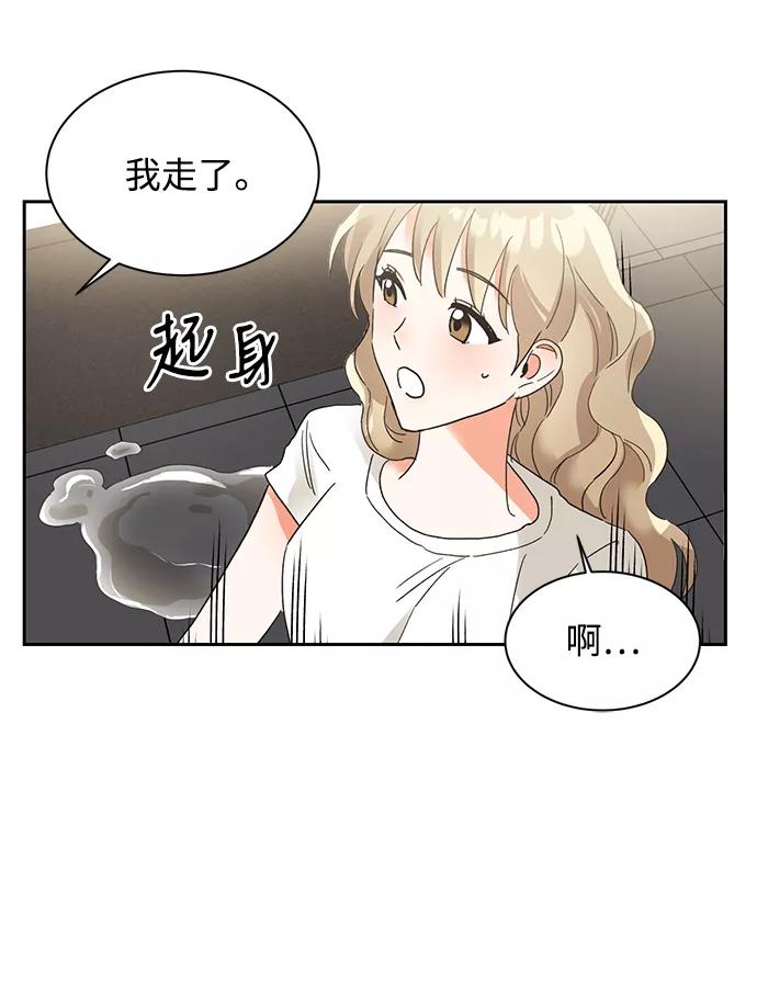 《第六感之吻》第31话 第44页