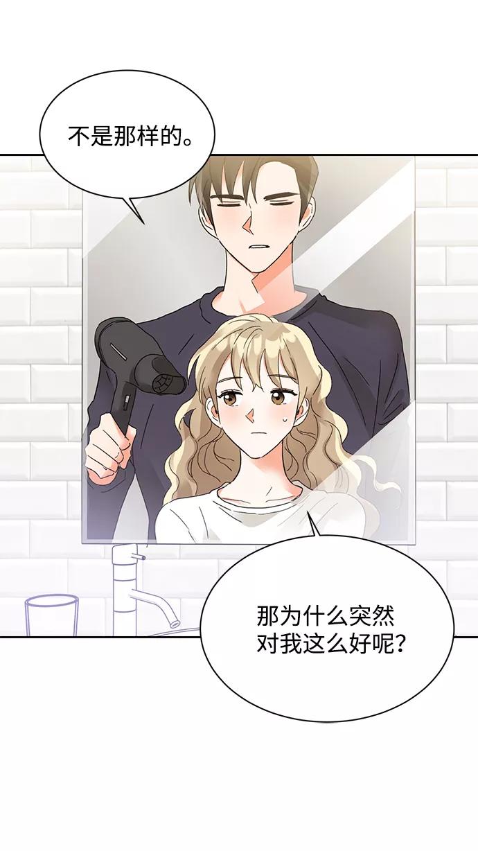 《第六感之吻》第31话 第36页