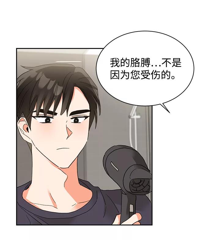 《第六感之吻》第31话 第33页