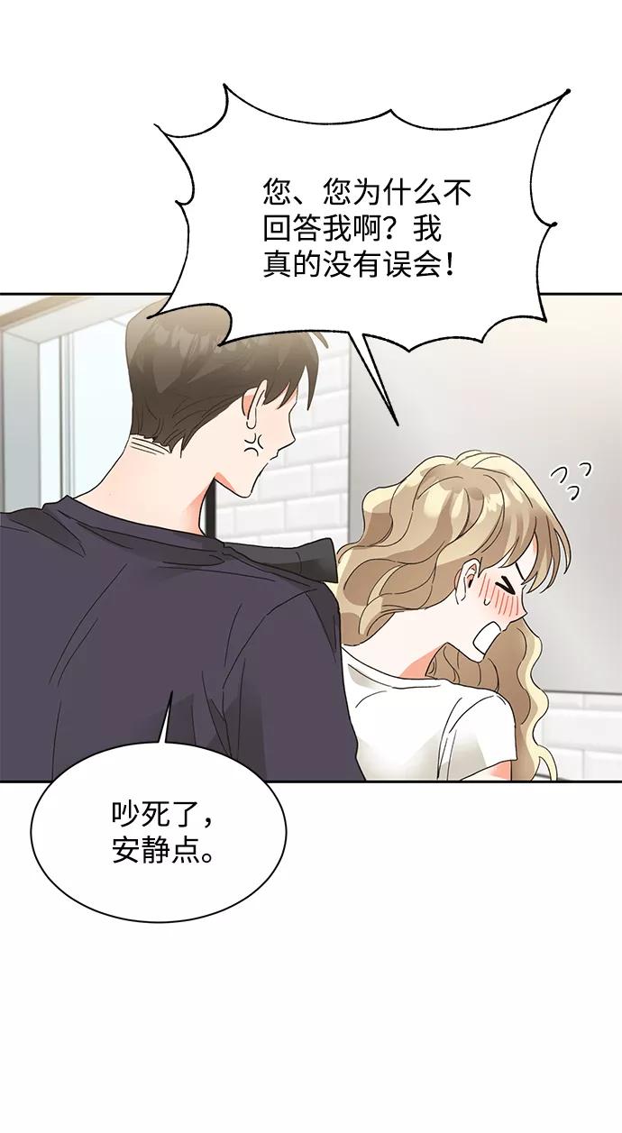 《第六感之吻》第31话 第42页