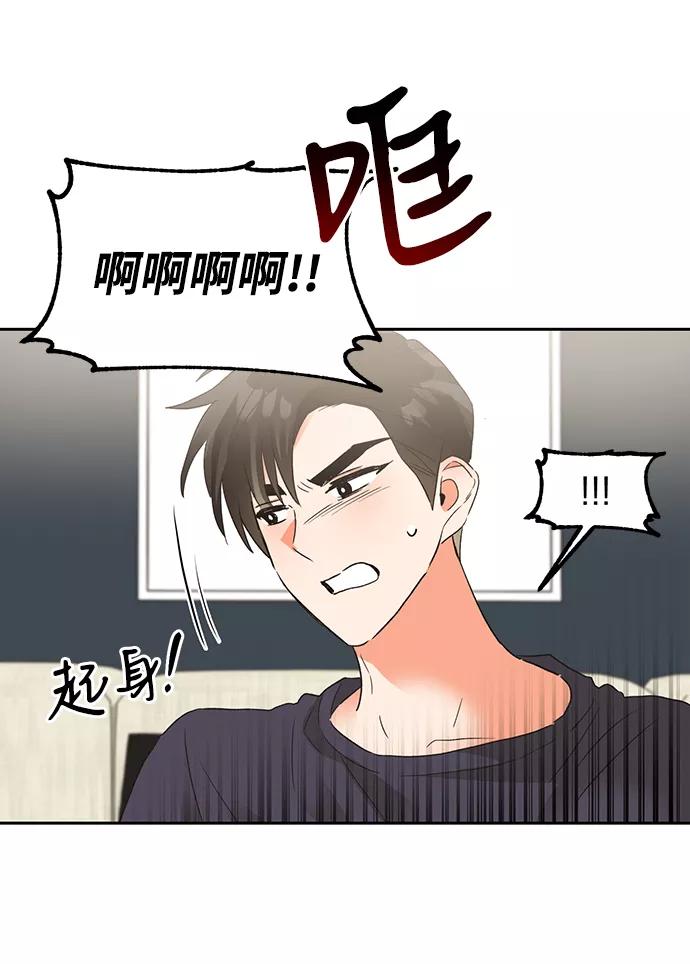 《第六感之吻》第31话 第12页