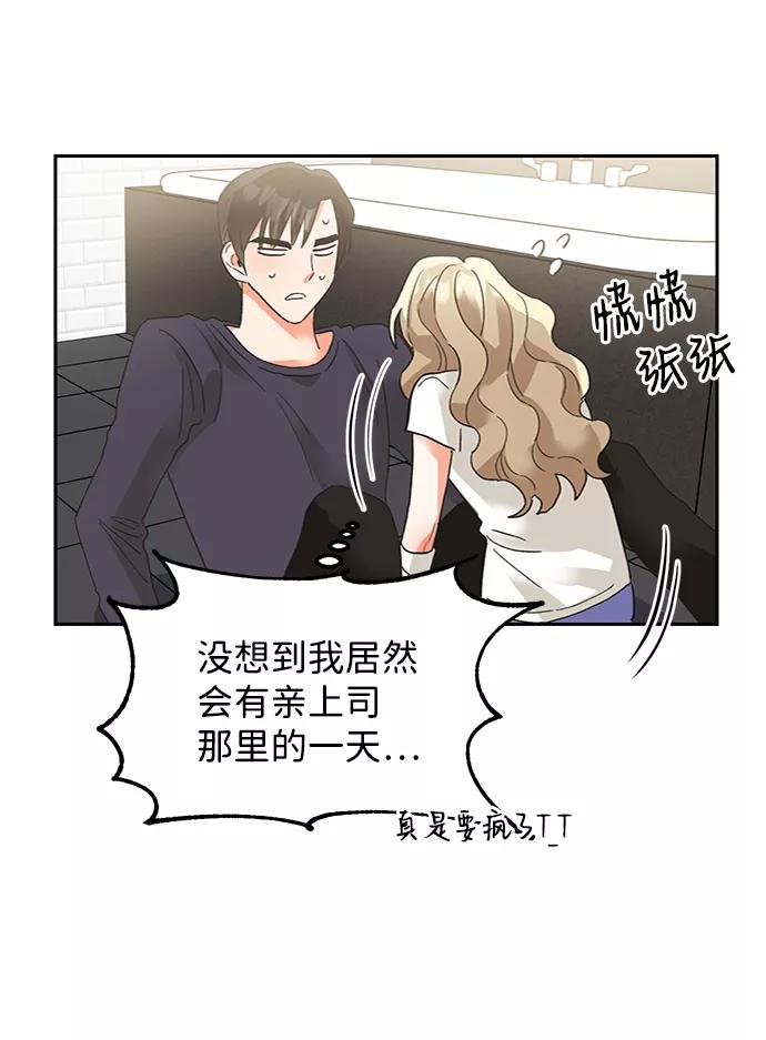 《第六感之吻》第31话 第56页