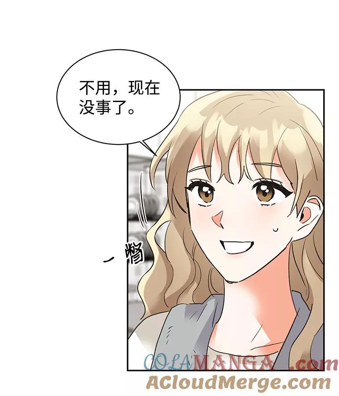 《第六感之吻》第31话 第16页
