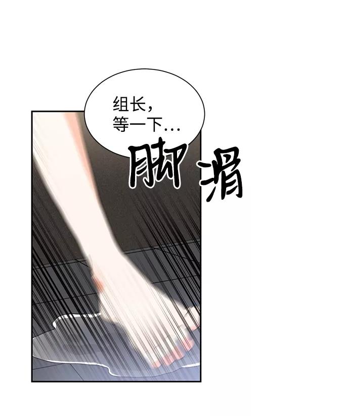 《第六感之吻》第31话 第45页
