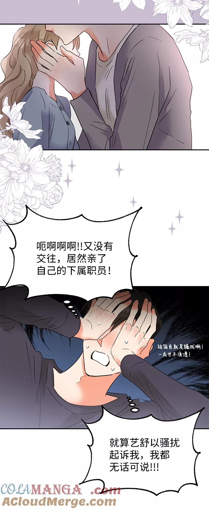 《第六感之吻》第31话 第7页