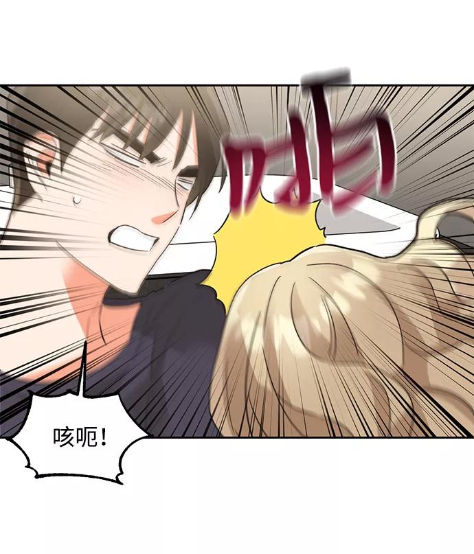《第六感之吻》第31话 第47页
