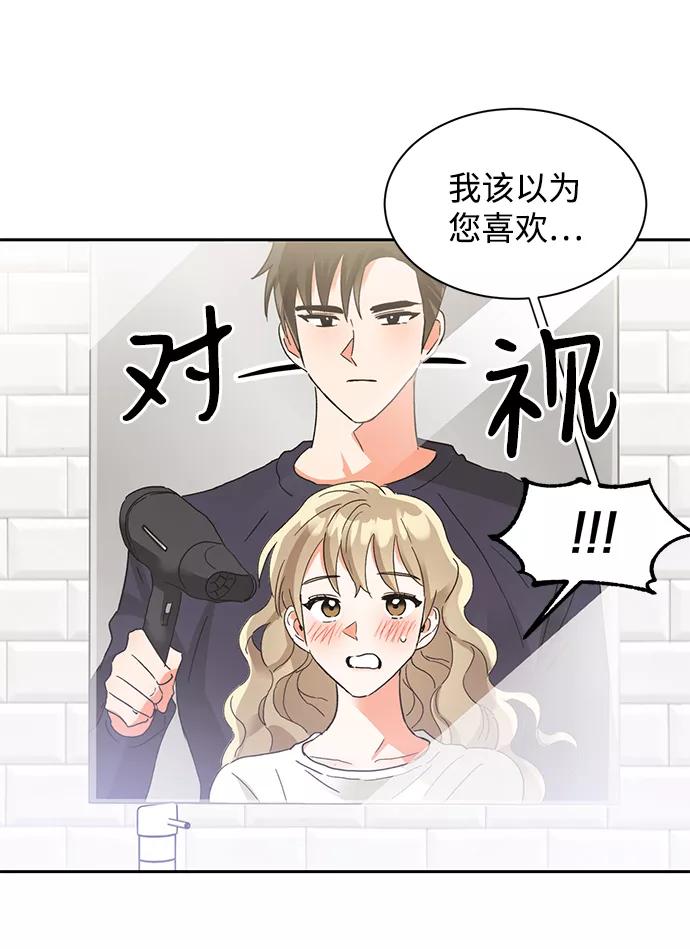 《第六感之吻》第31话 第39页