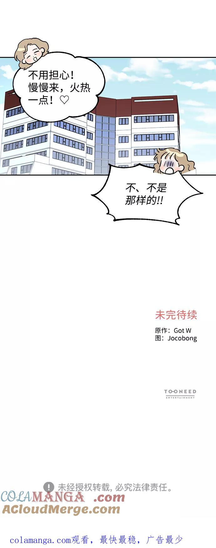 《第六感之吻》第31话 第67页