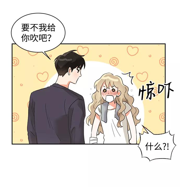 《第六感之吻》第31话 第23页