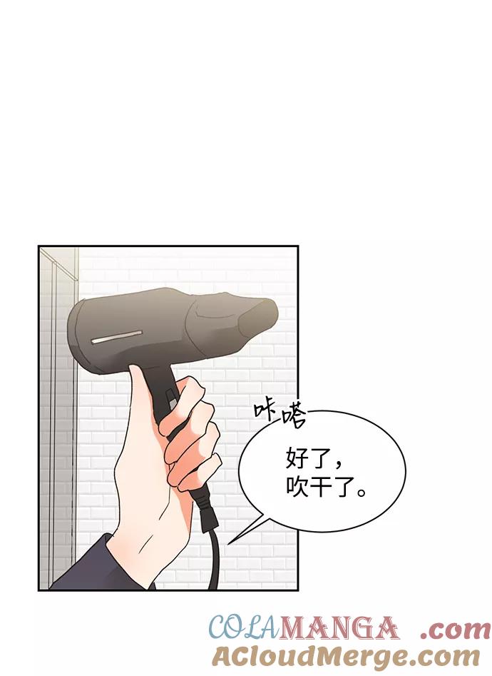 《第六感之吻》第31话 第43页
