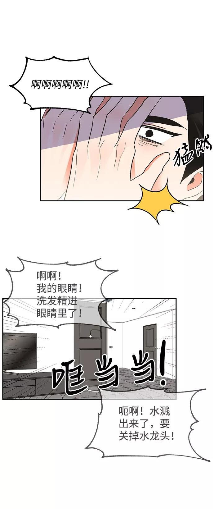 《第六感之吻》第31话 第9页