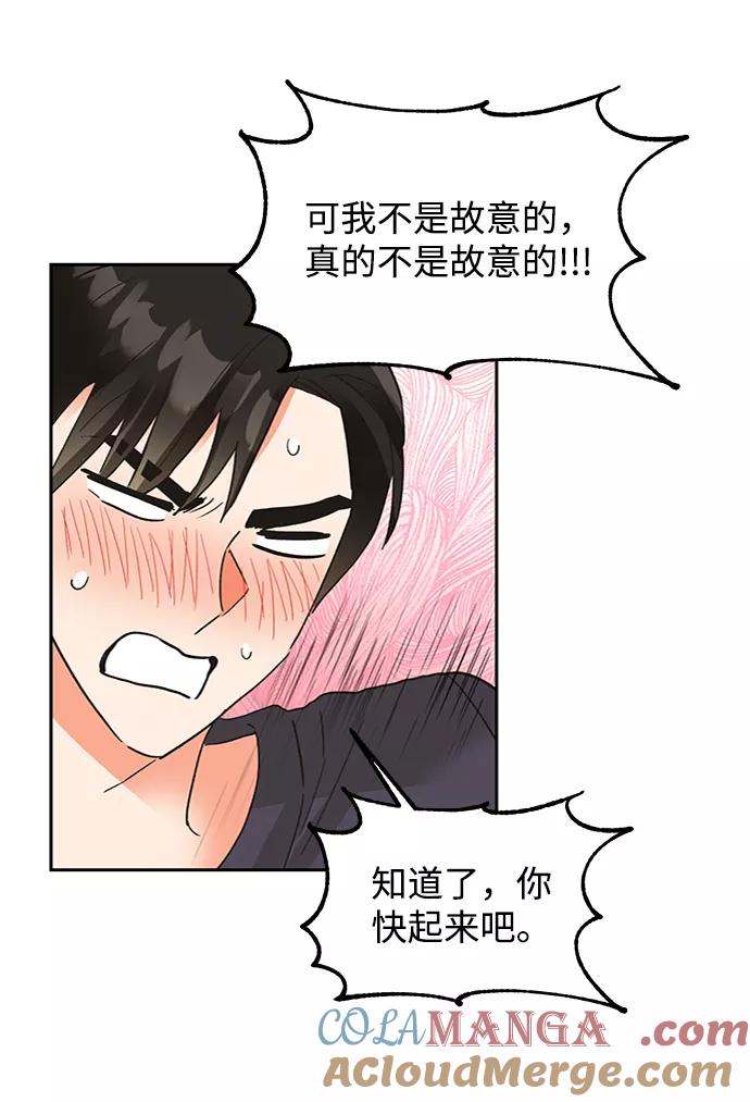 《第六感之吻》第31话 第55页