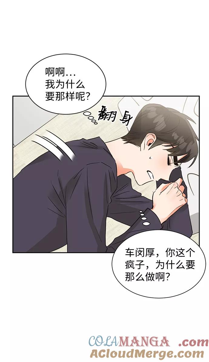 《第六感之吻》第31话 第4页