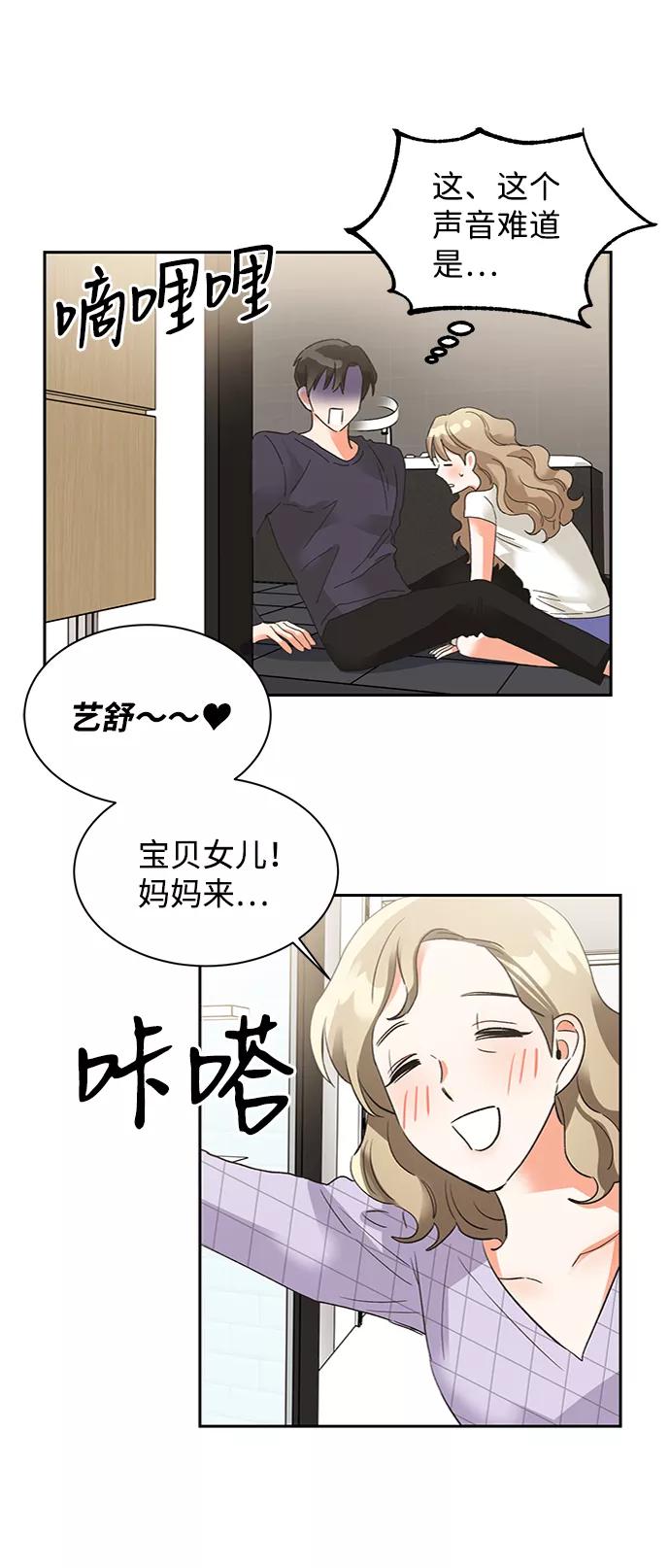 《第六感之吻》第31话 第60页