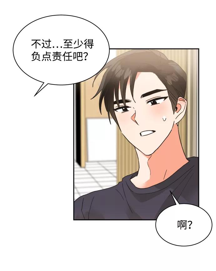 《第六感之吻》第32话 第59页