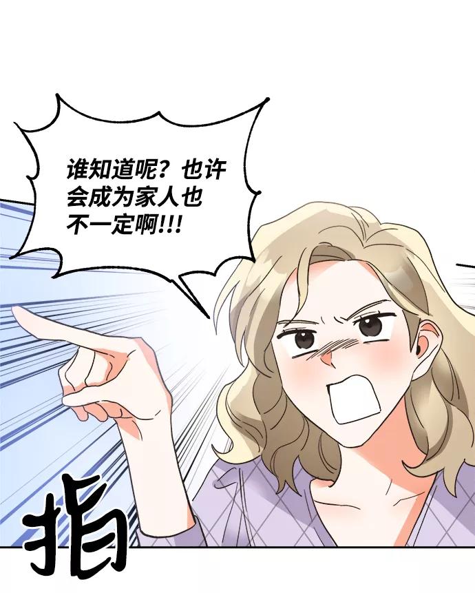 《第六感之吻》第32话 第41页