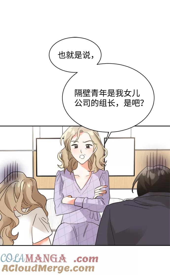 《第六感之吻》第32话 第4页
