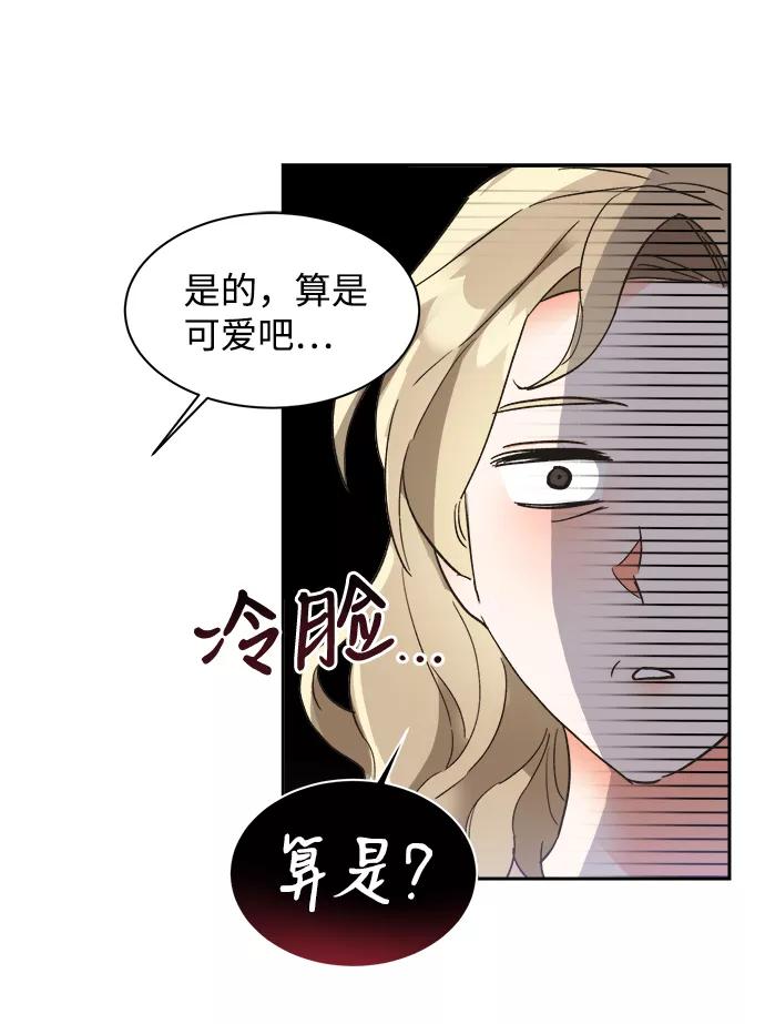 《第六感之吻》第32话 第48页