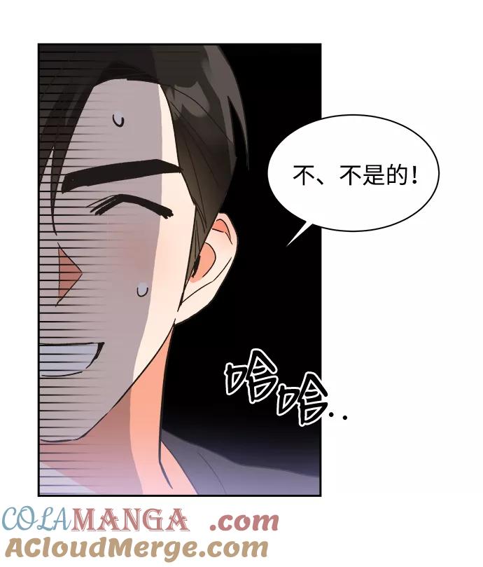 《第六感之吻》第32话 第49页