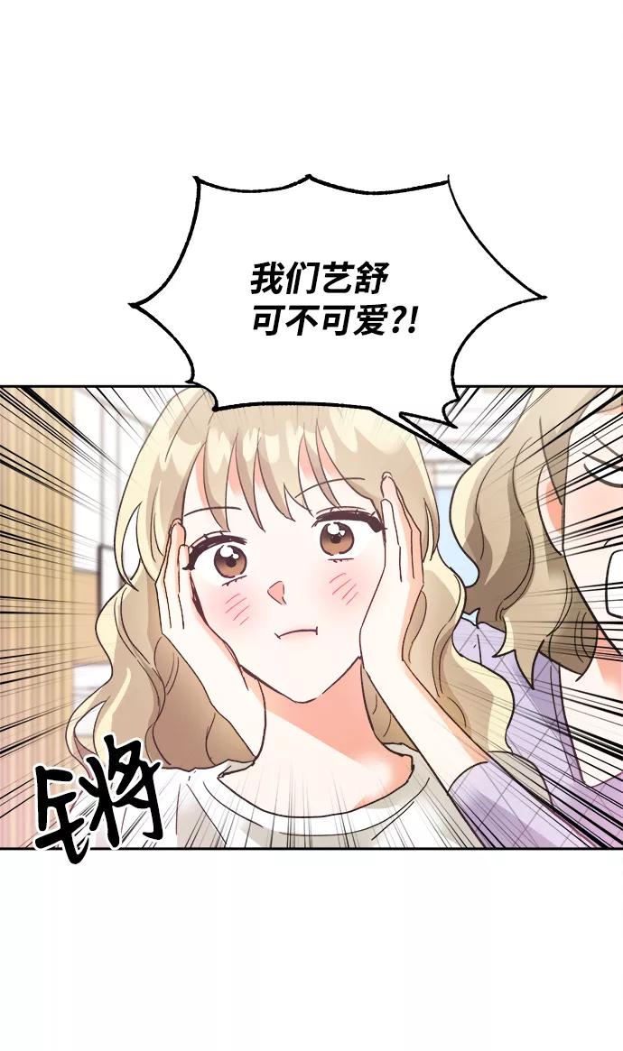 《第六感之吻》第32话 第45页