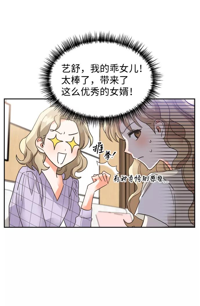 《第六感之吻》第32话 第9页