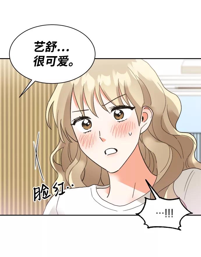 《第六感之吻》第32话 第50页